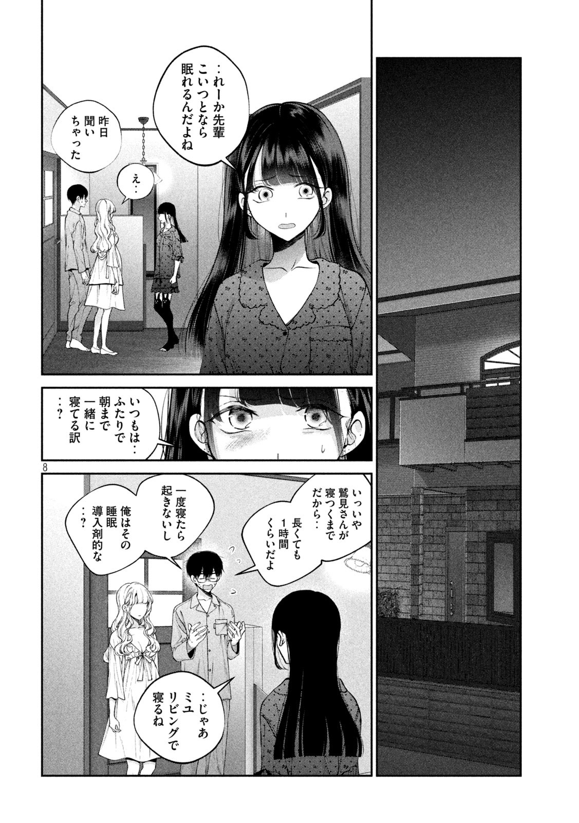 犬と屑 第18話 - Page 8