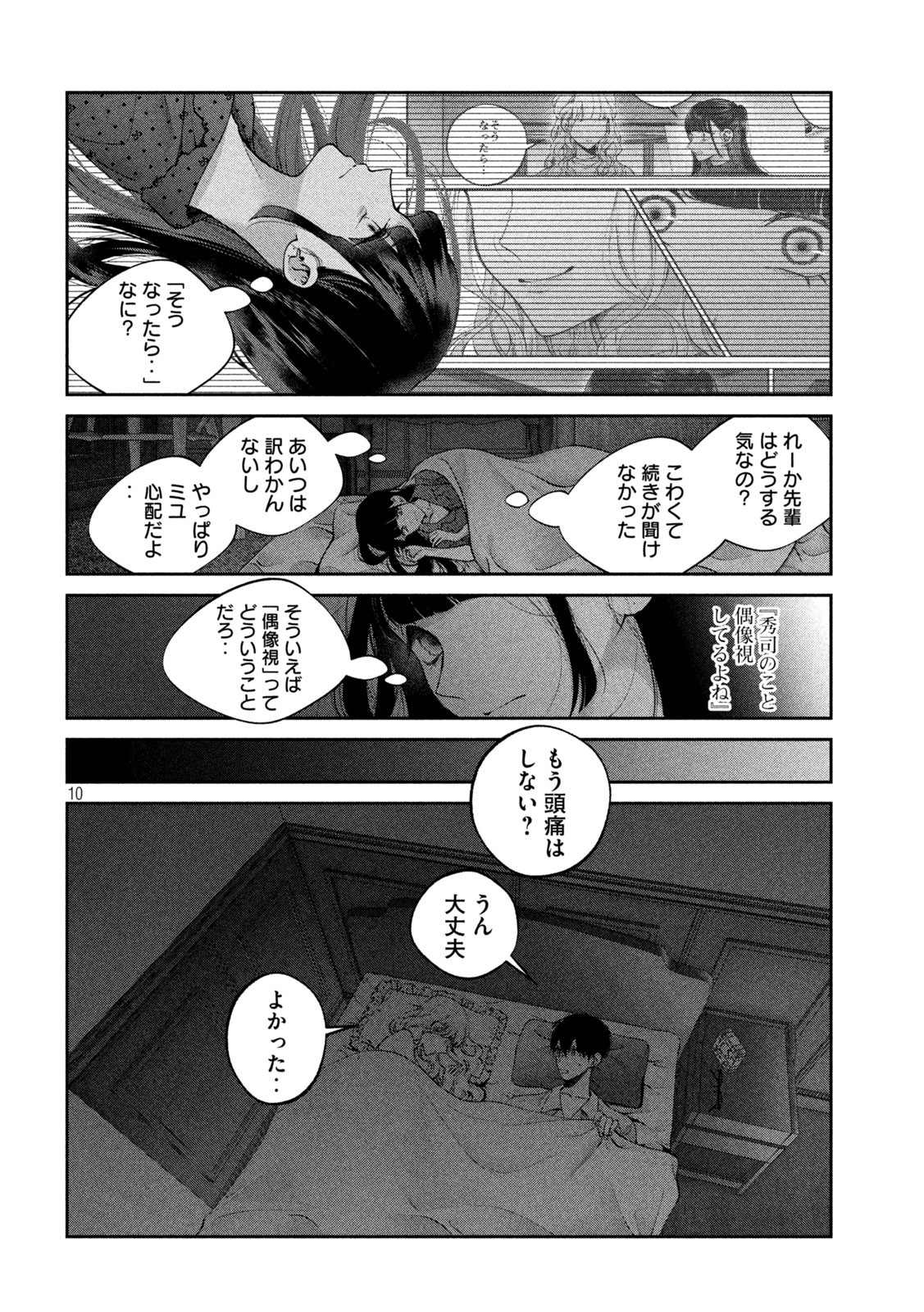 犬と屑 第18話 - Page 10