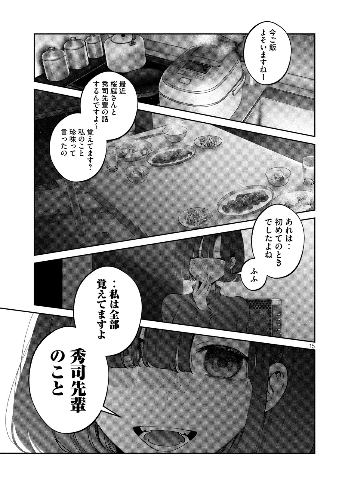 犬と屑 第19話 - Page 15