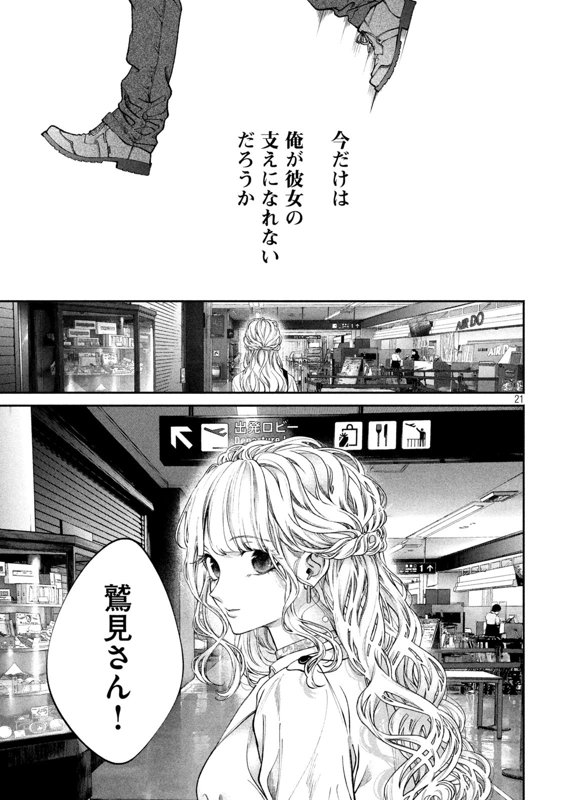 犬と屑 第2話 - Page 21