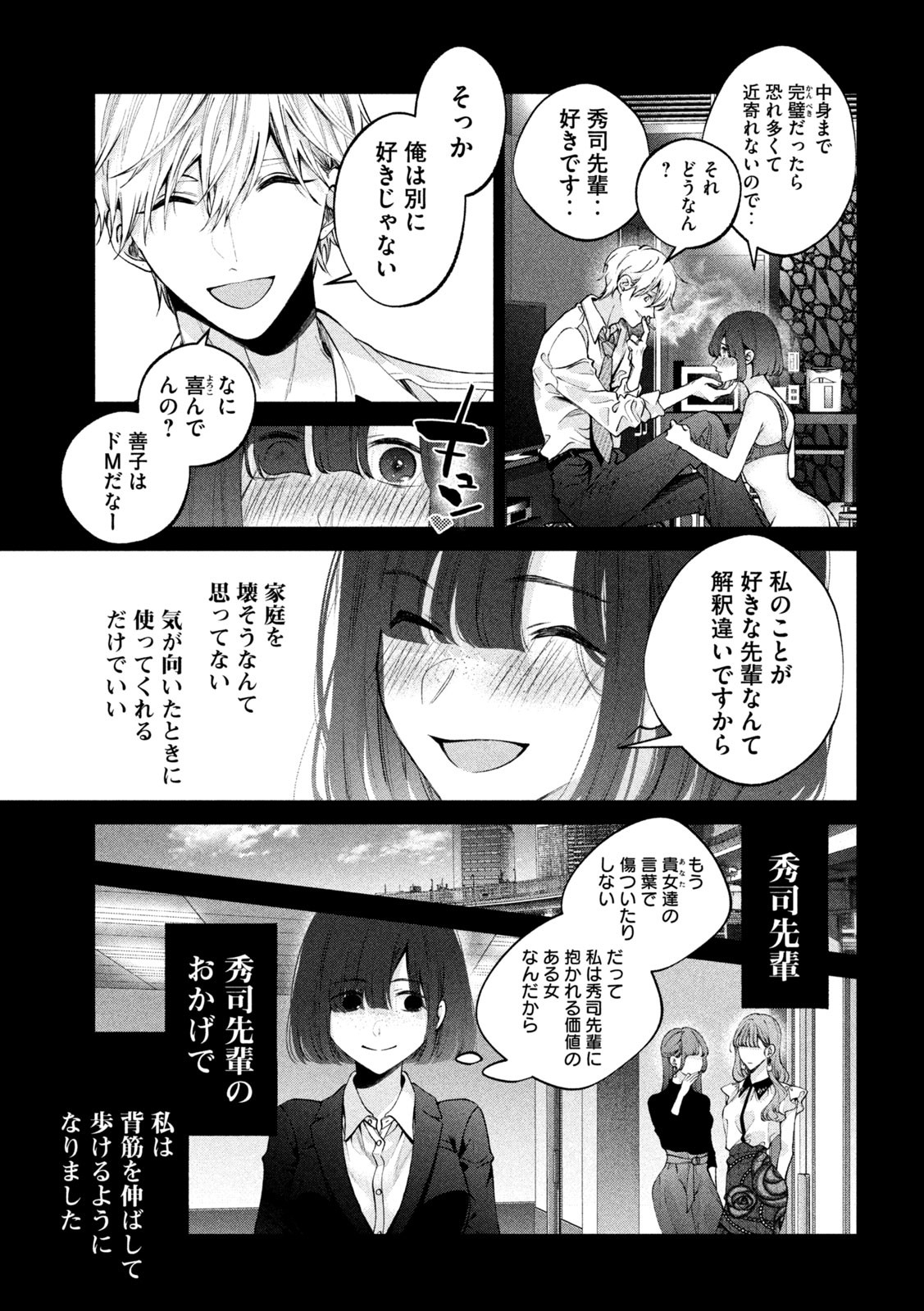 犬と屑 第20話 - Page 9