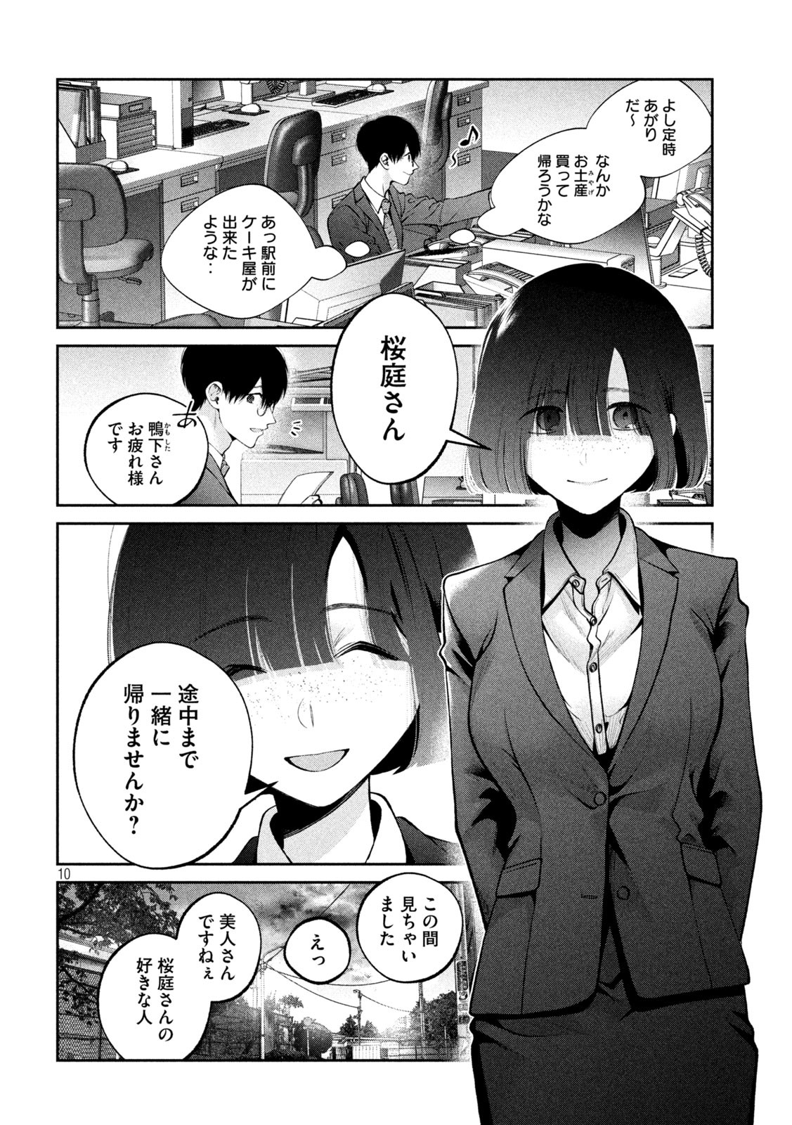 犬と屑 第22話 - Page 10