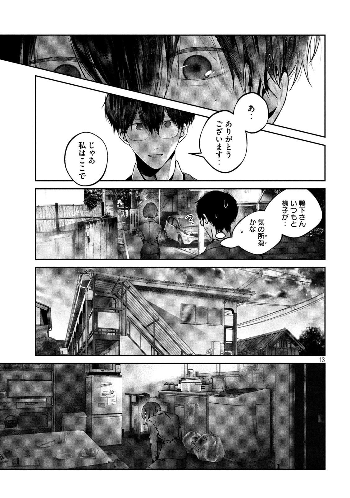 犬と屑 第22話 - Page 13