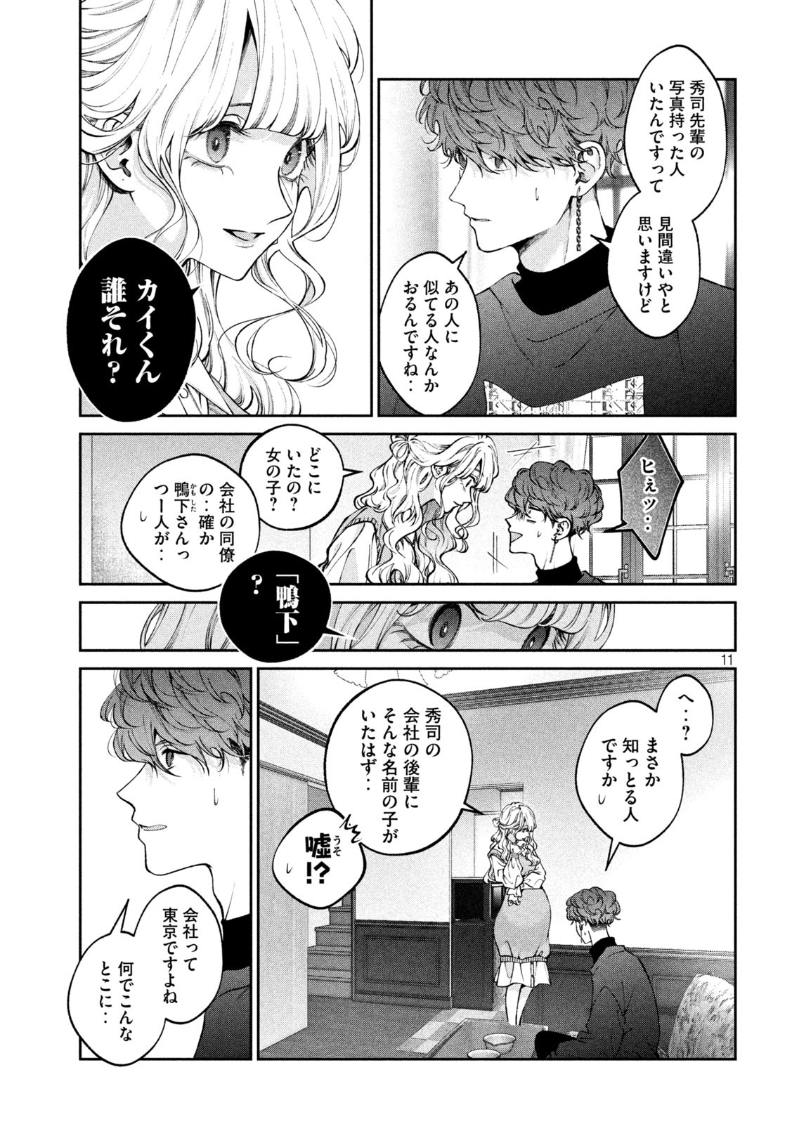 犬と屑 第24話 - Page 11