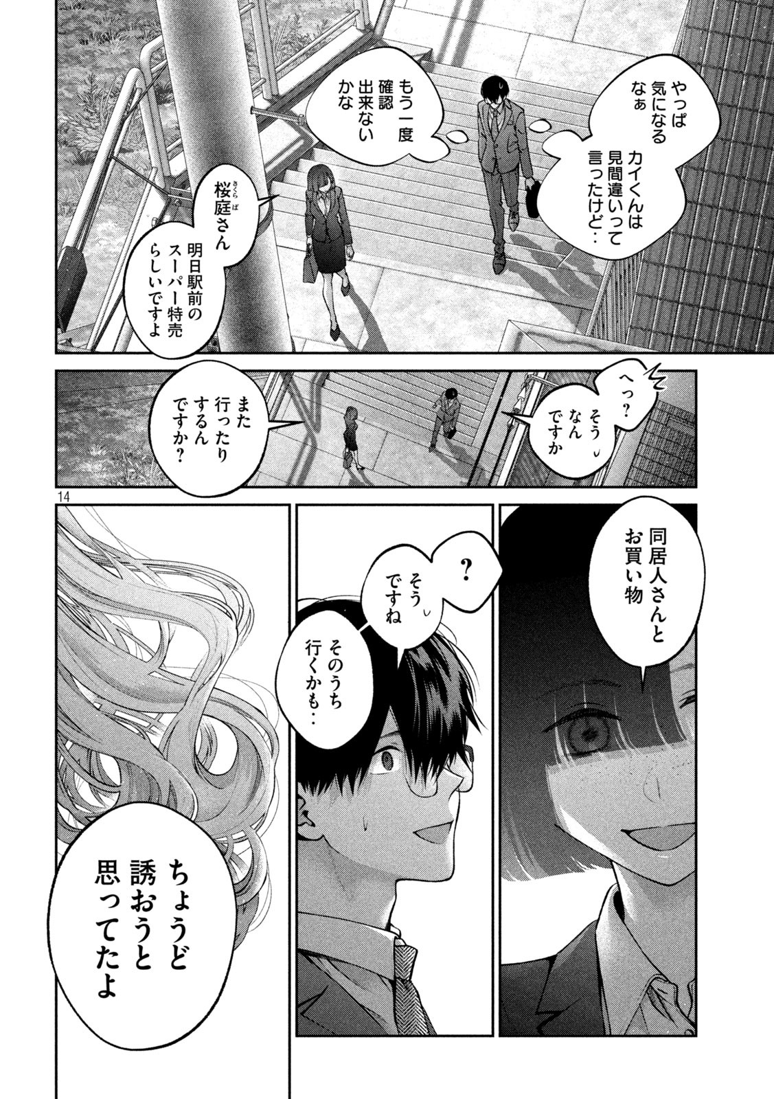 犬と屑 第24話 - Page 14