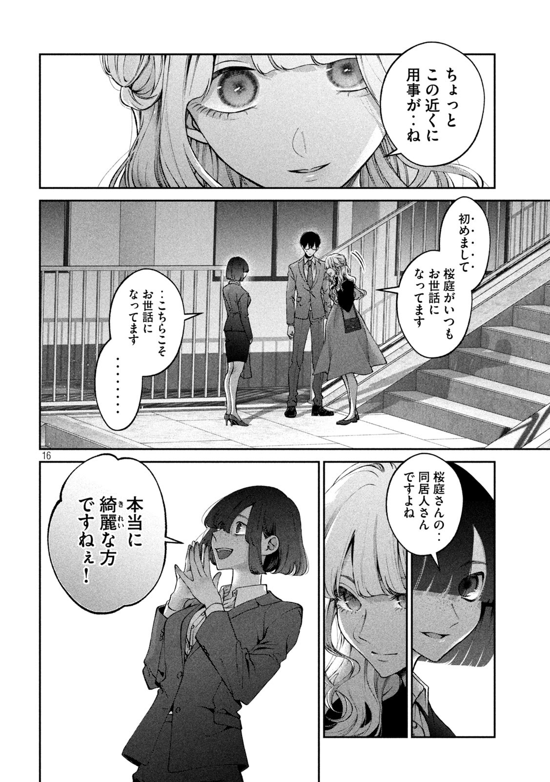 犬と屑 第24話 - Page 16