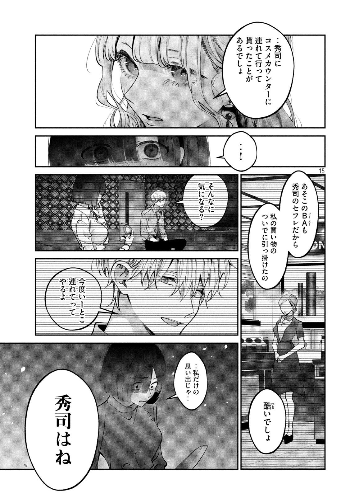 犬と屑 第26話 - Page 15