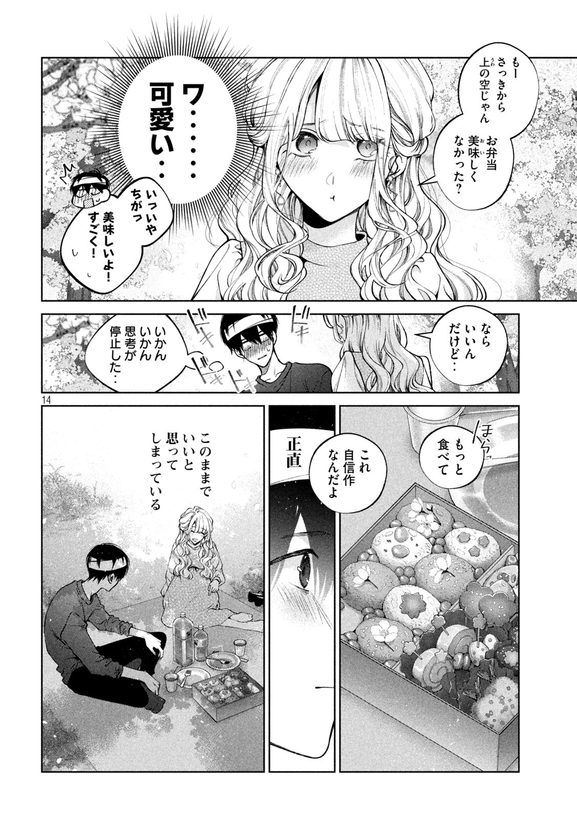 犬と屑 第28話 - Page 14