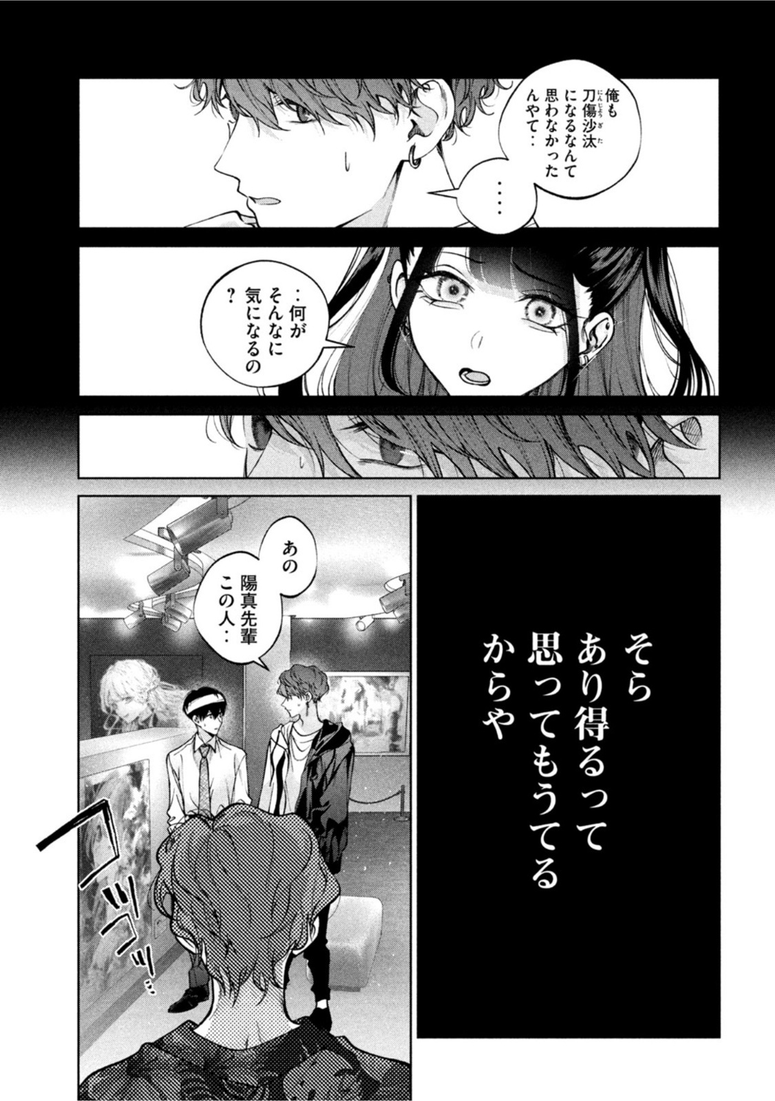 犬と屑 第29話 - Page 17