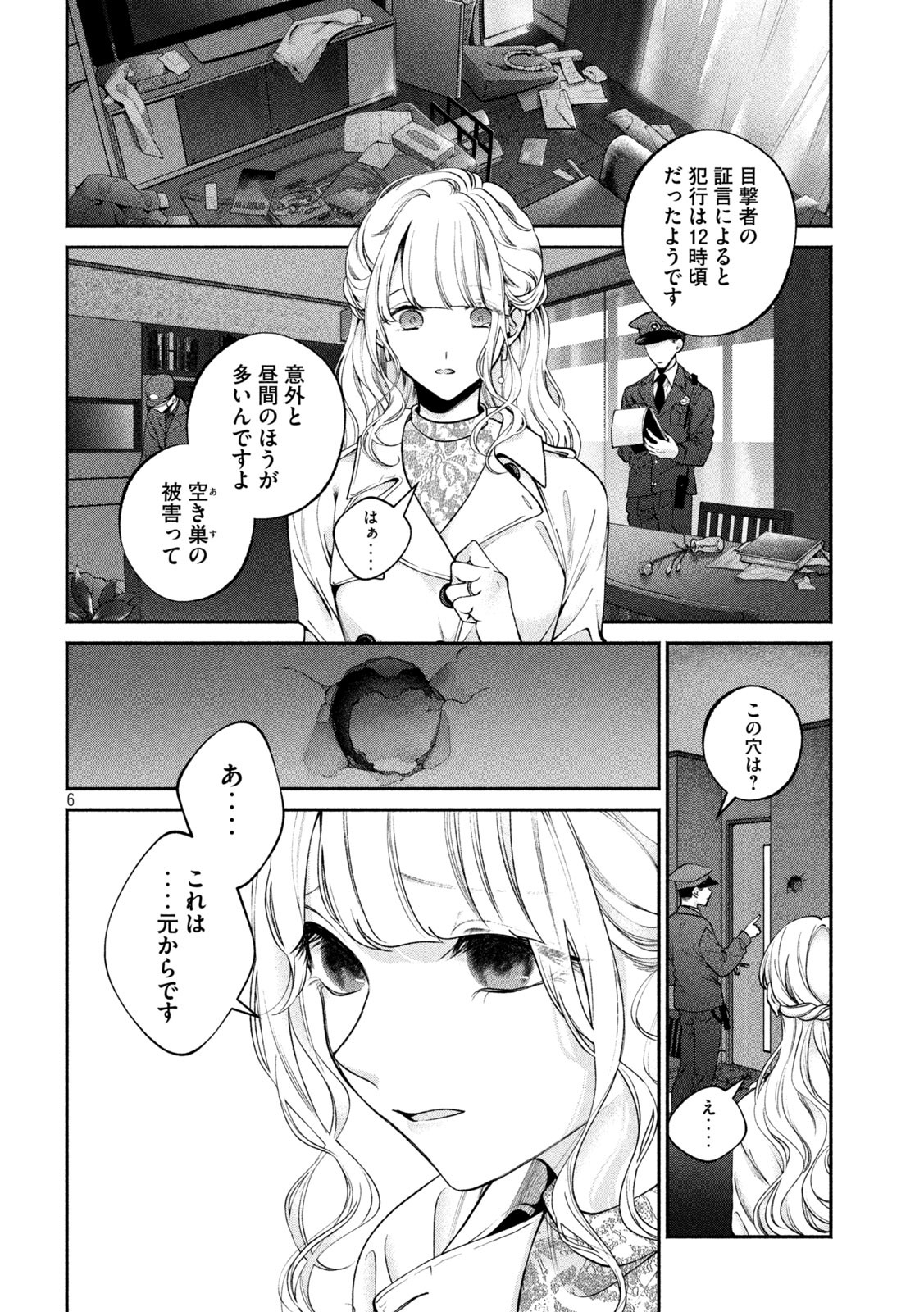 犬と屑 第3話 - Page 6