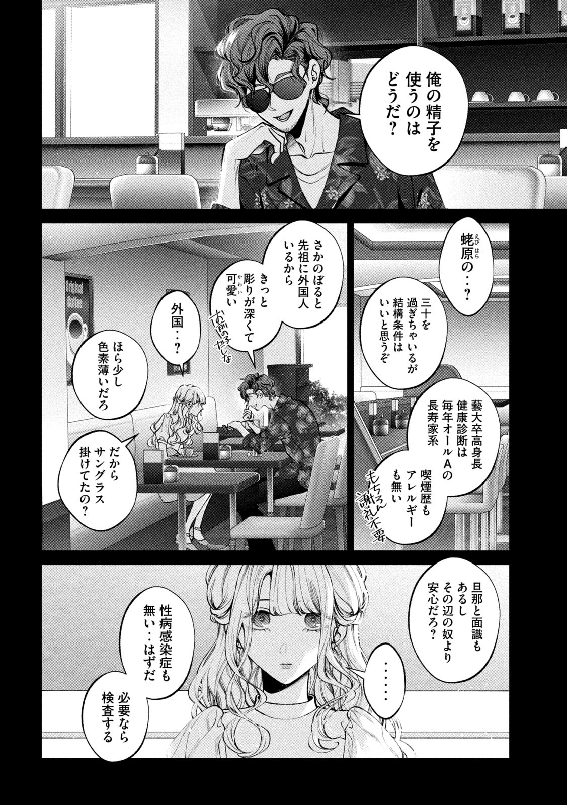 犬と屑 第31話 - Page 10