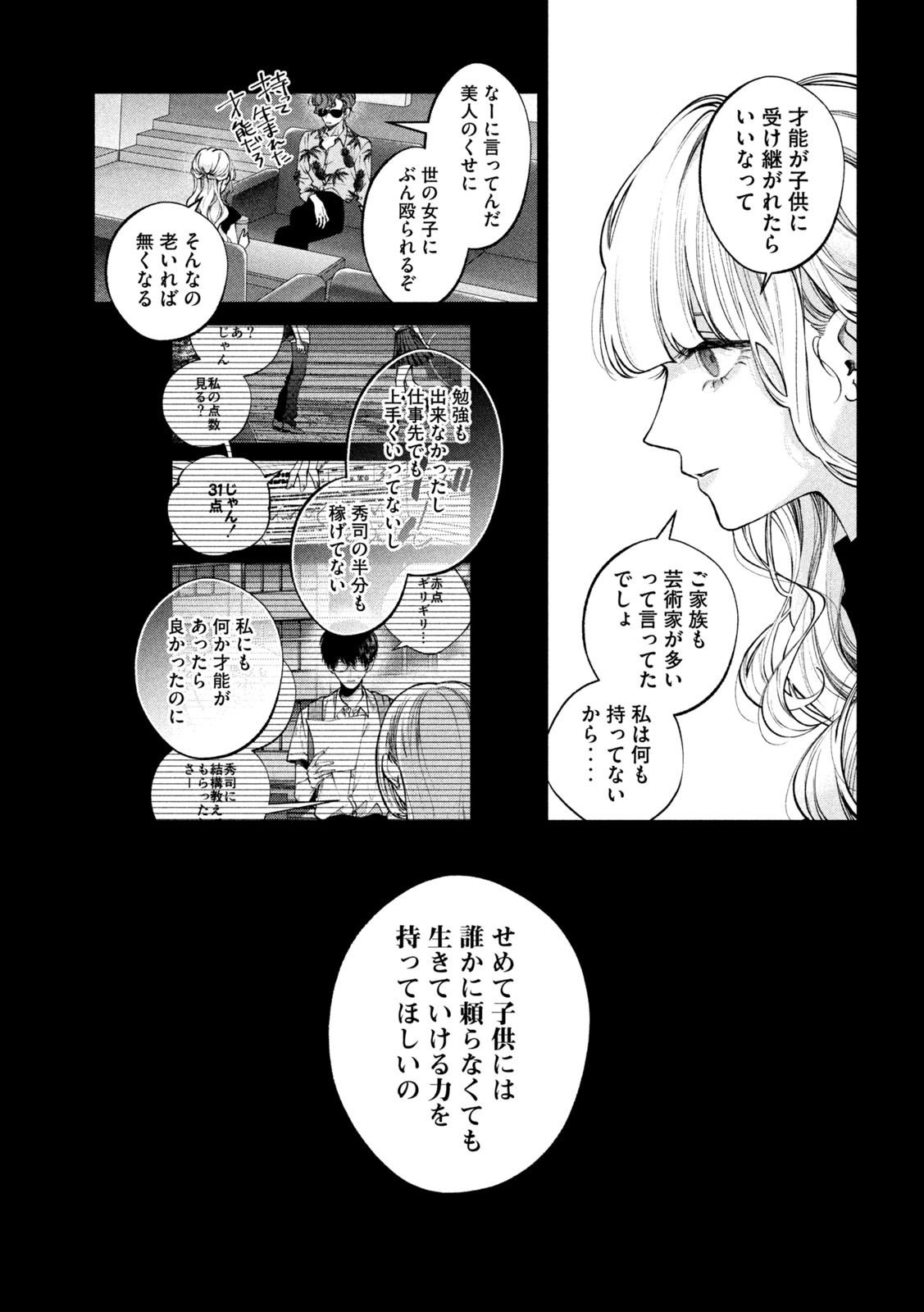 犬と屑 第31話 - Page 13