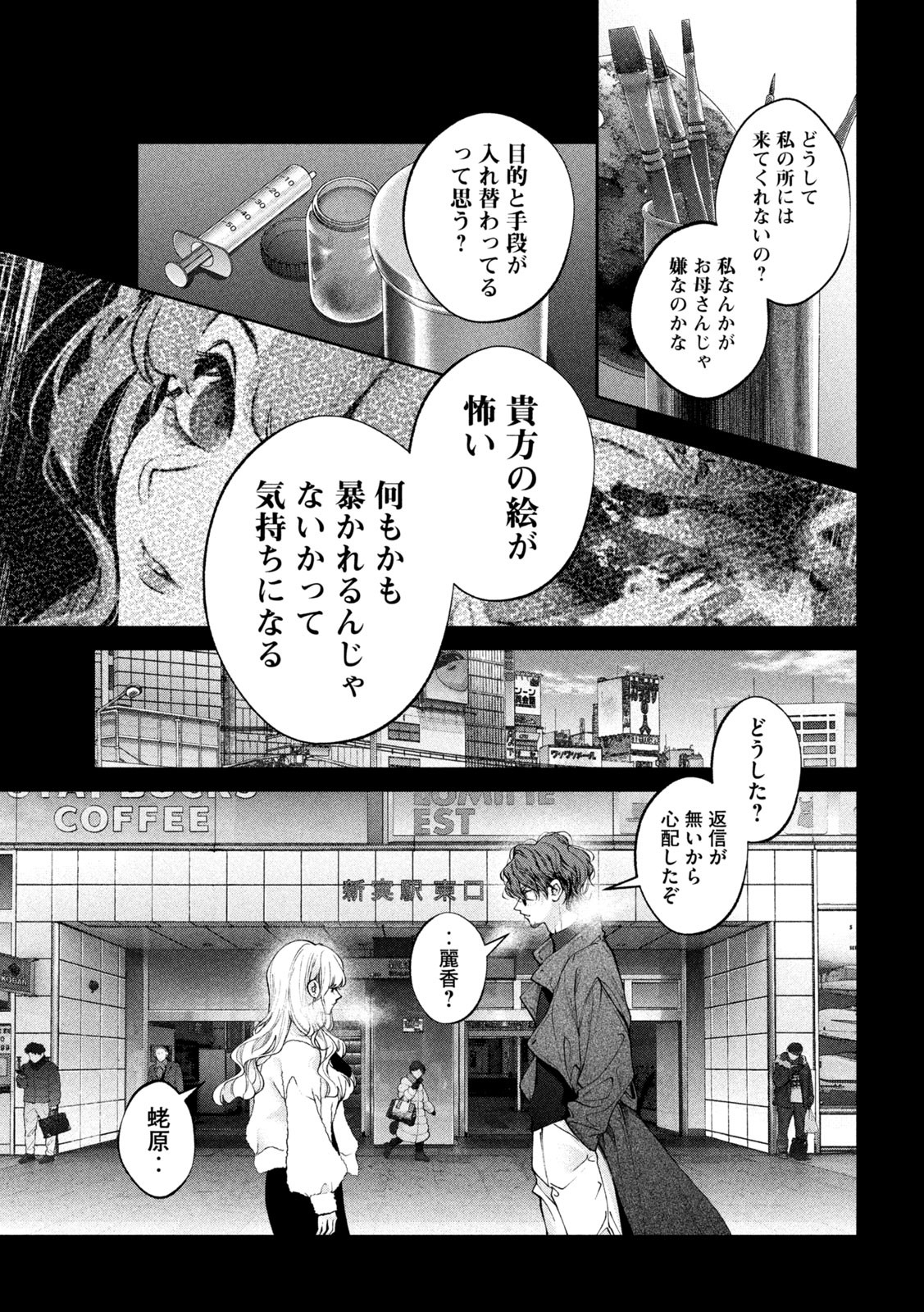 犬と屑 第31話 - Page 15