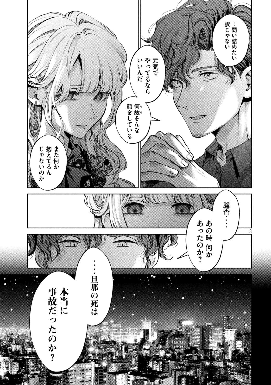 犬と屑 第32話 - Page 3