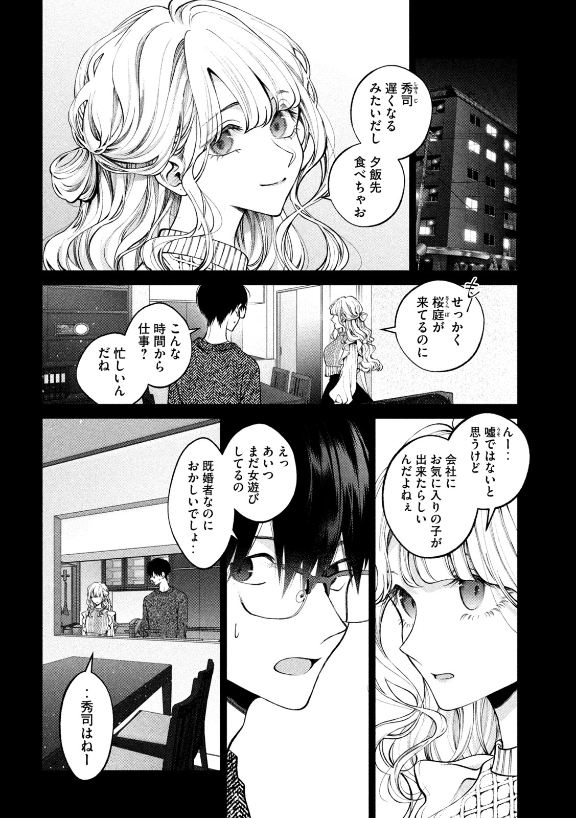 犬と屑 第32話 - Page 4