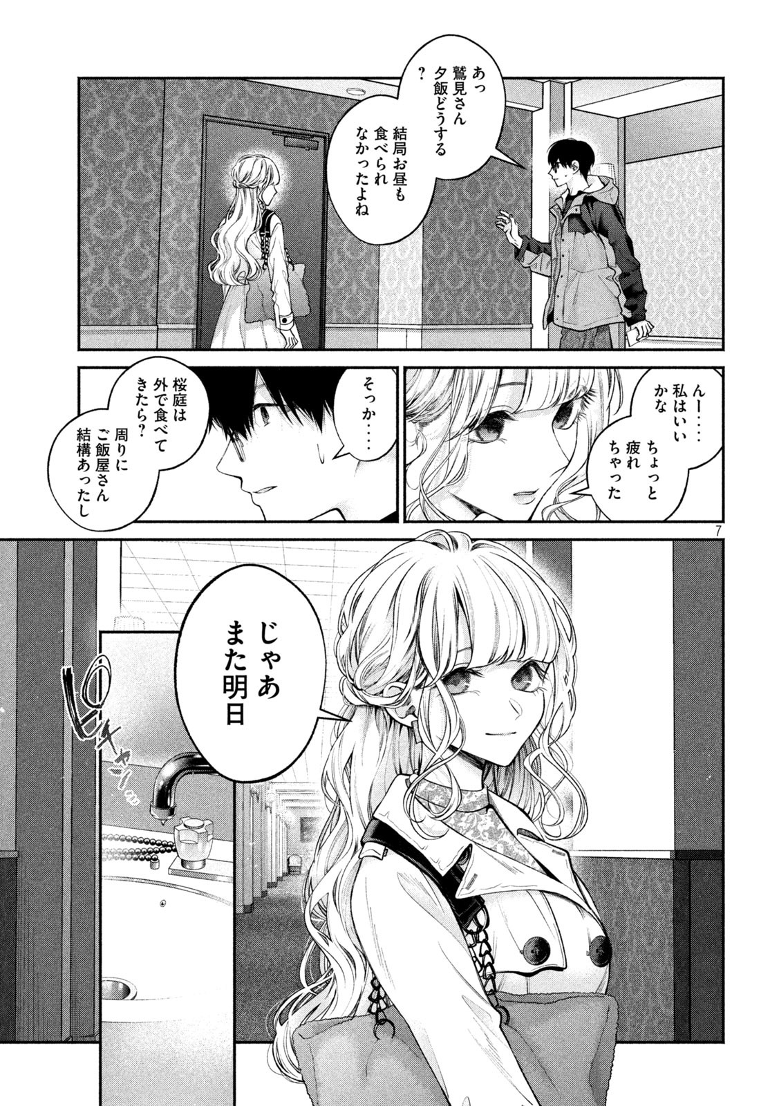 犬と屑 第4話 - Page 7