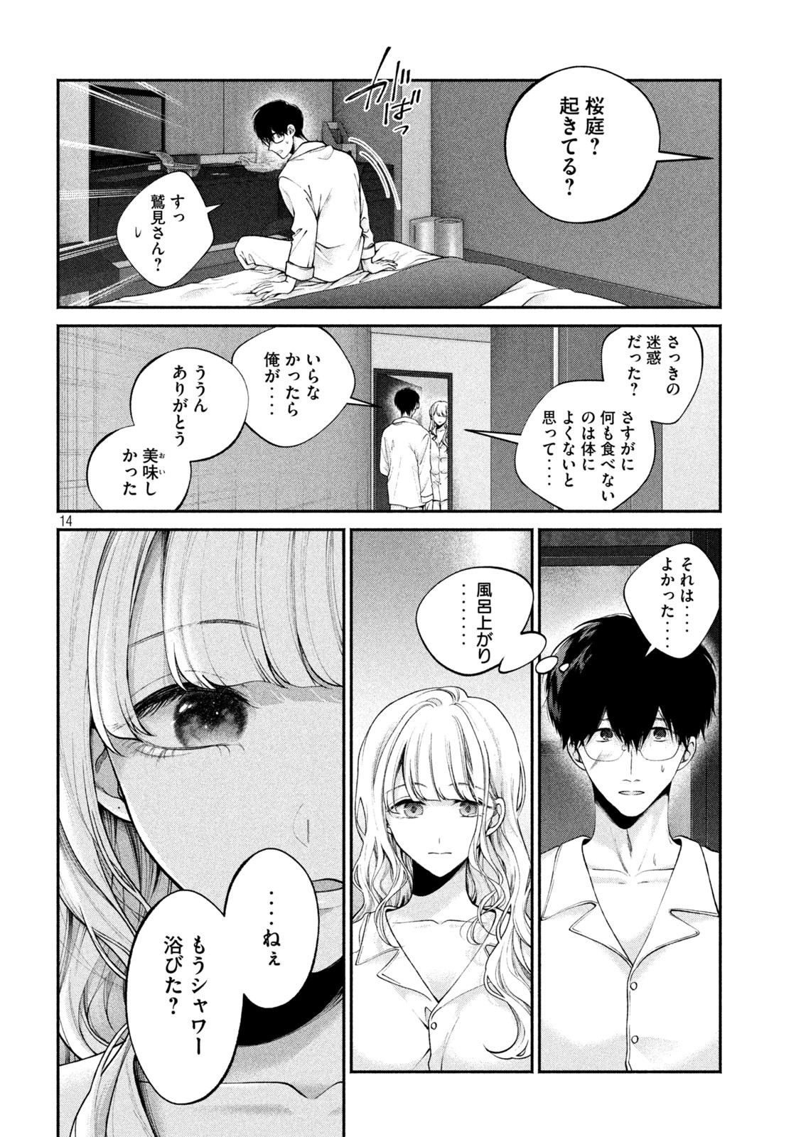 犬と屑 第4話 - Page 14