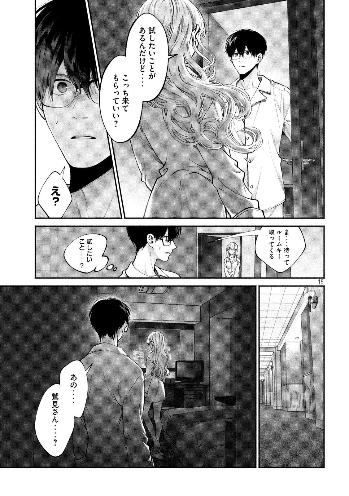 犬と屑 第4話 - Page 15