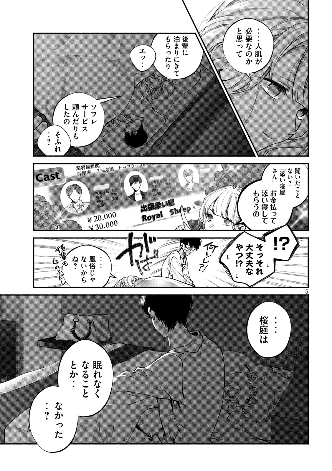 犬と屑 第5話 - Page 5