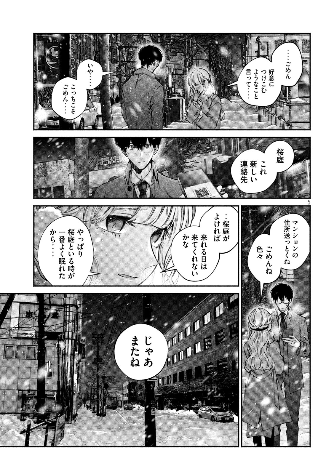 犬と屑 第7話 - Page 5