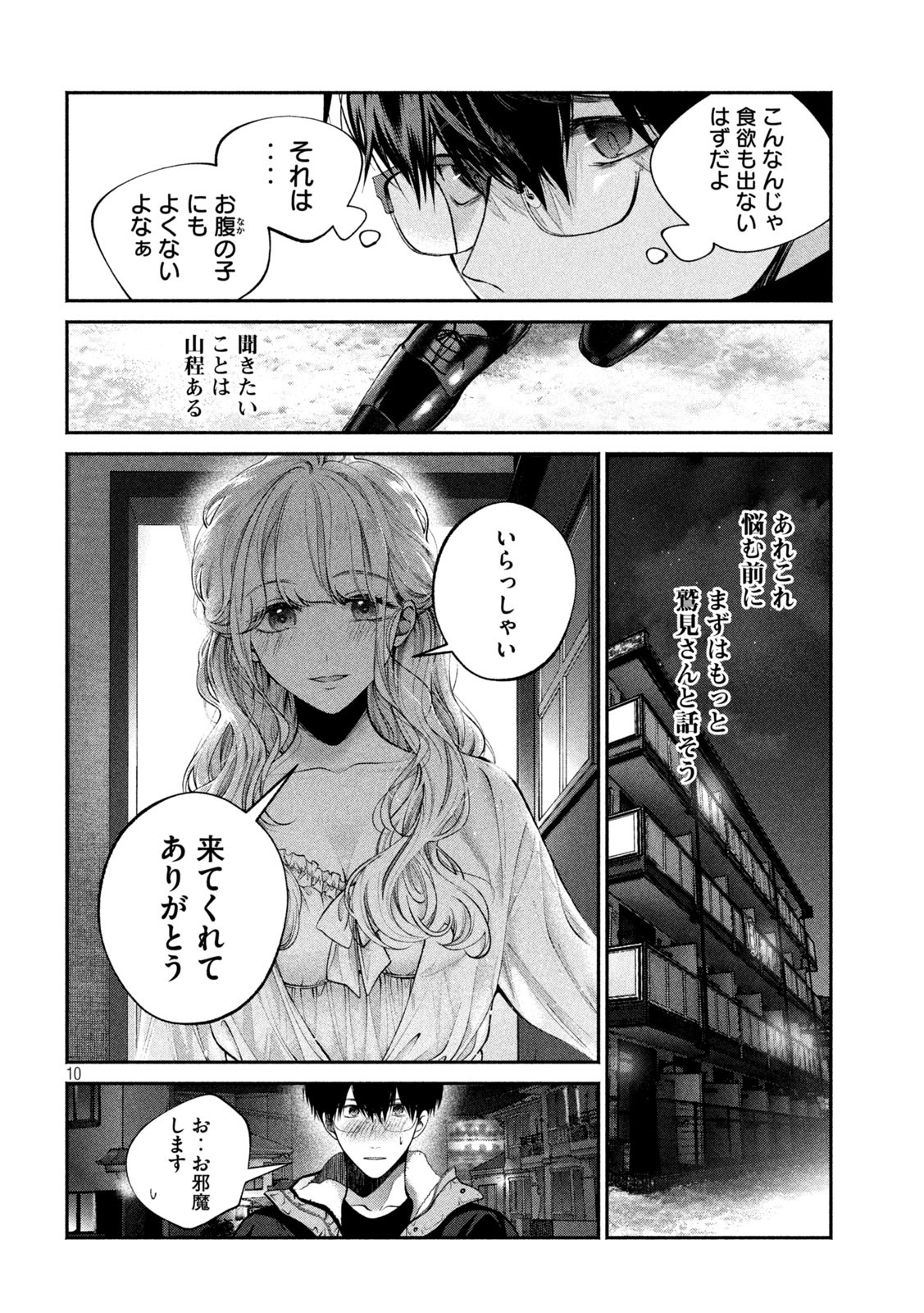 犬と屑 第7話 - Page 10