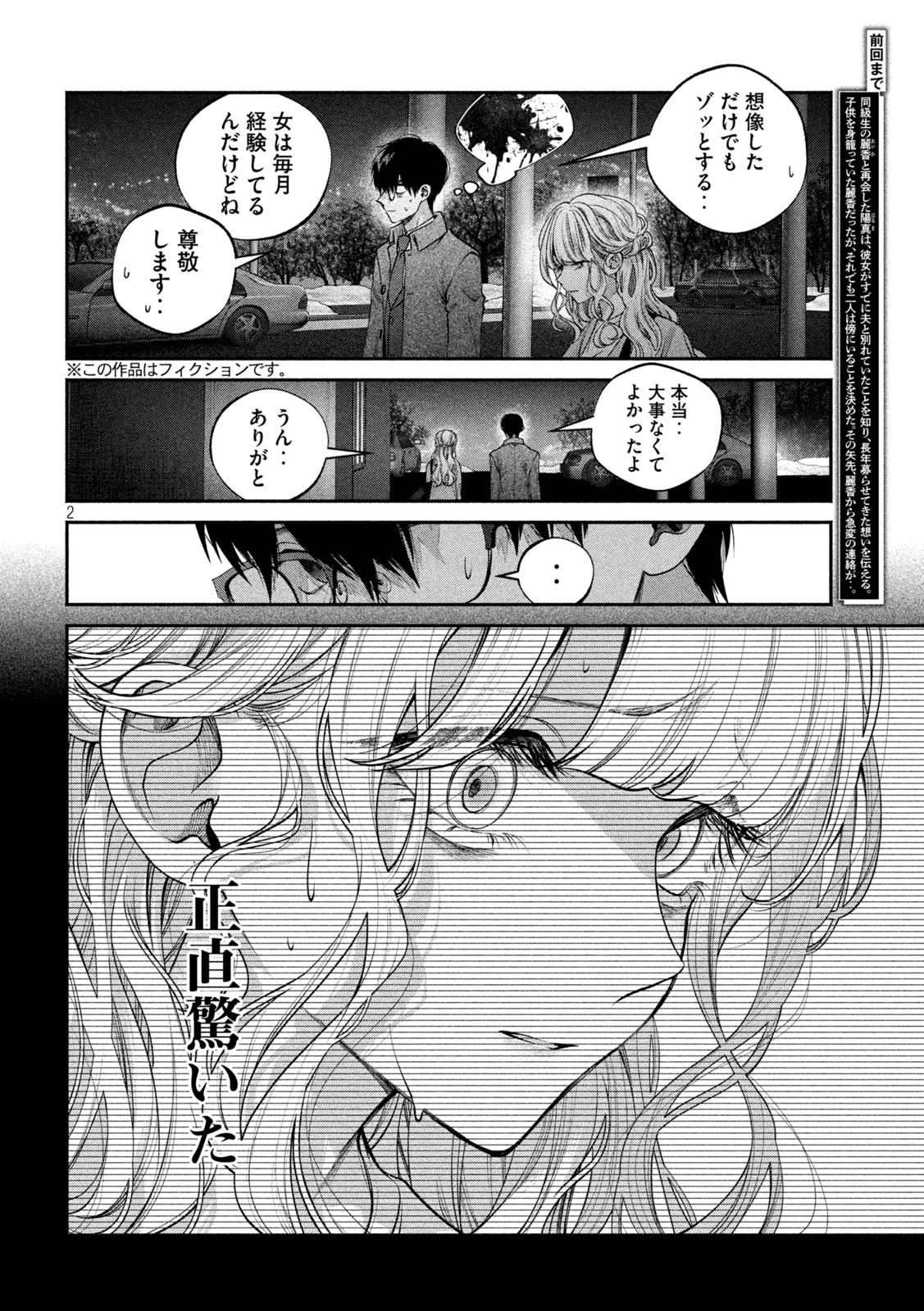 犬と屑 第9話 - Page 2