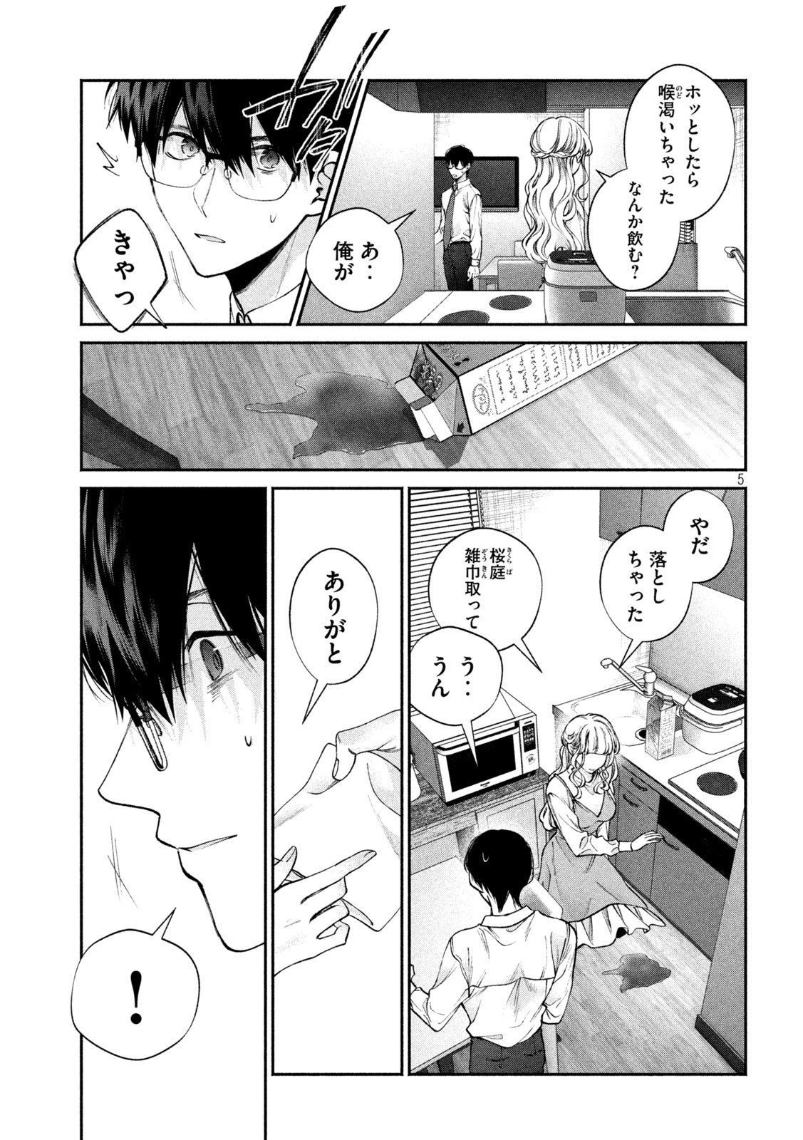 犬と屑 第9話 - Page 5