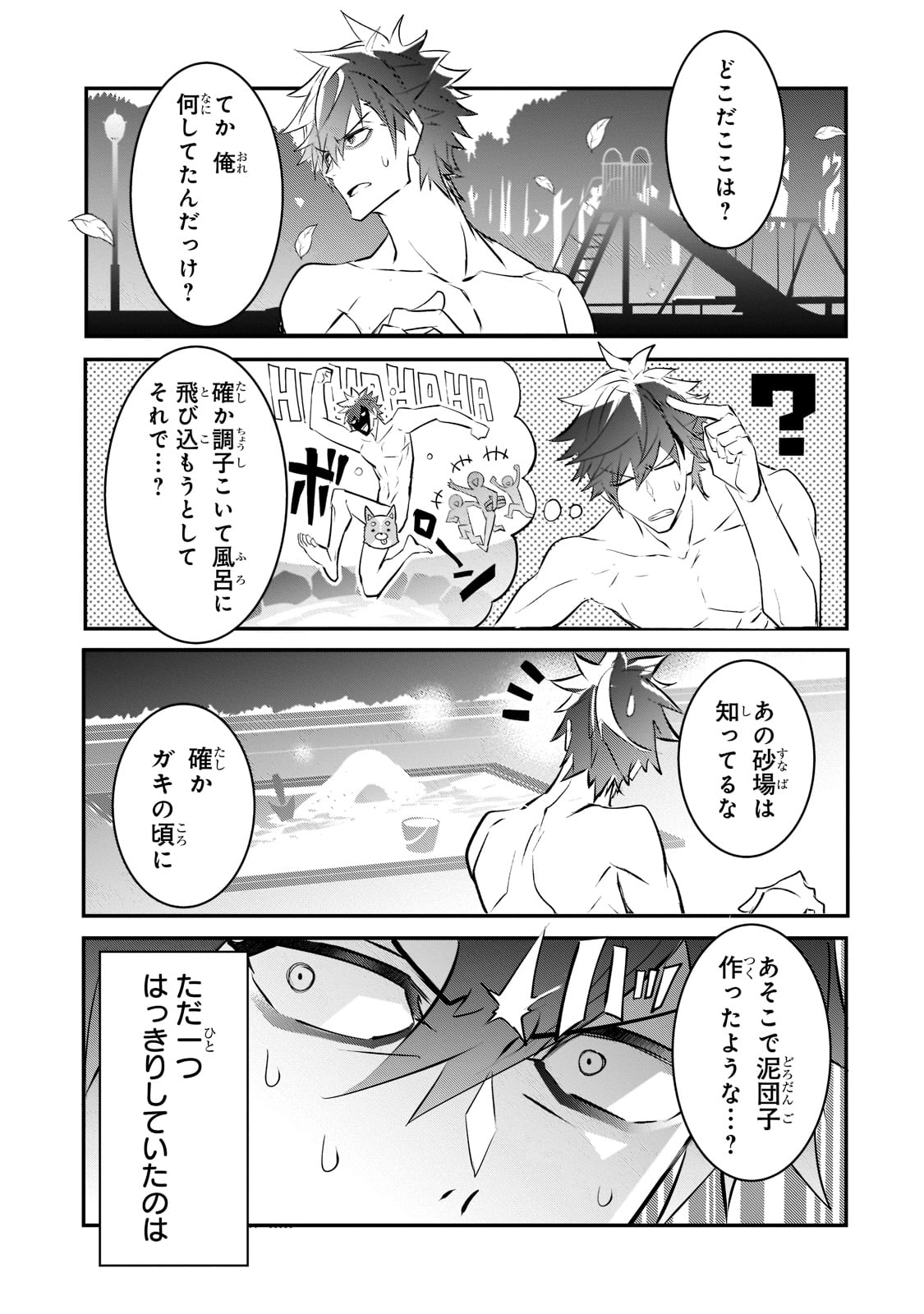 犬と勇者は飾らない 第1話 - Page 26