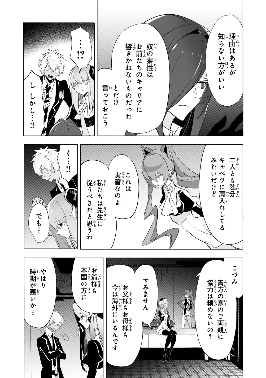 犬と勇者は飾らない 第10.2話 - Page 4