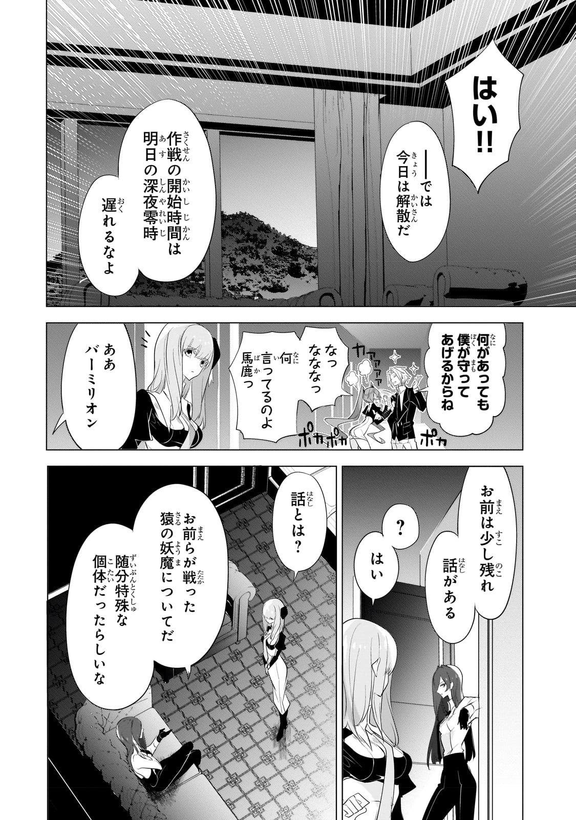 犬と勇者は飾らない 第10.2話 - Page 7