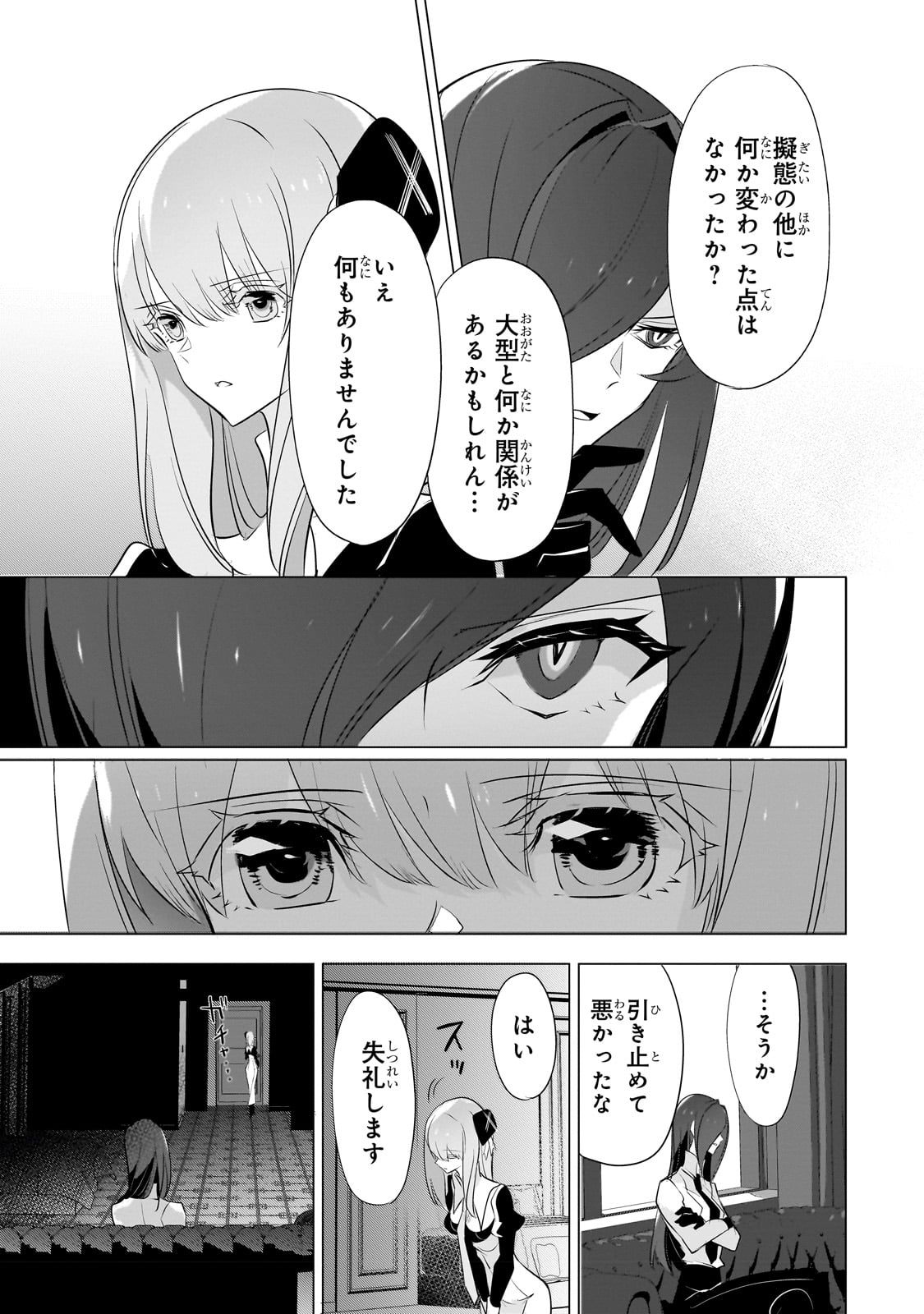 犬と勇者は飾らない 第10.2話 - Page 8