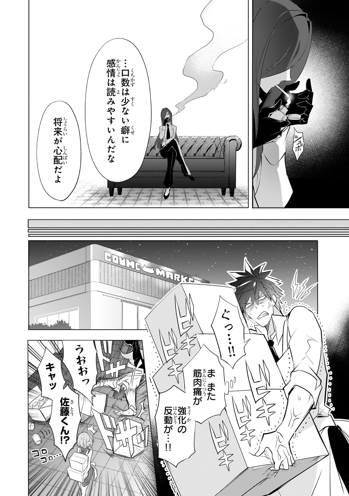 犬と勇者は飾らない 第10.2話 - Page 9