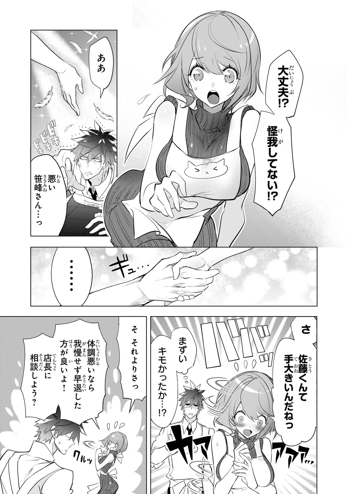 犬と勇者は飾らない 第10.2話 - Page 10