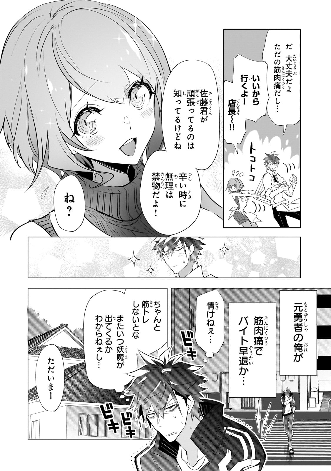 犬と勇者は飾らない 第10.2話 - Page 11