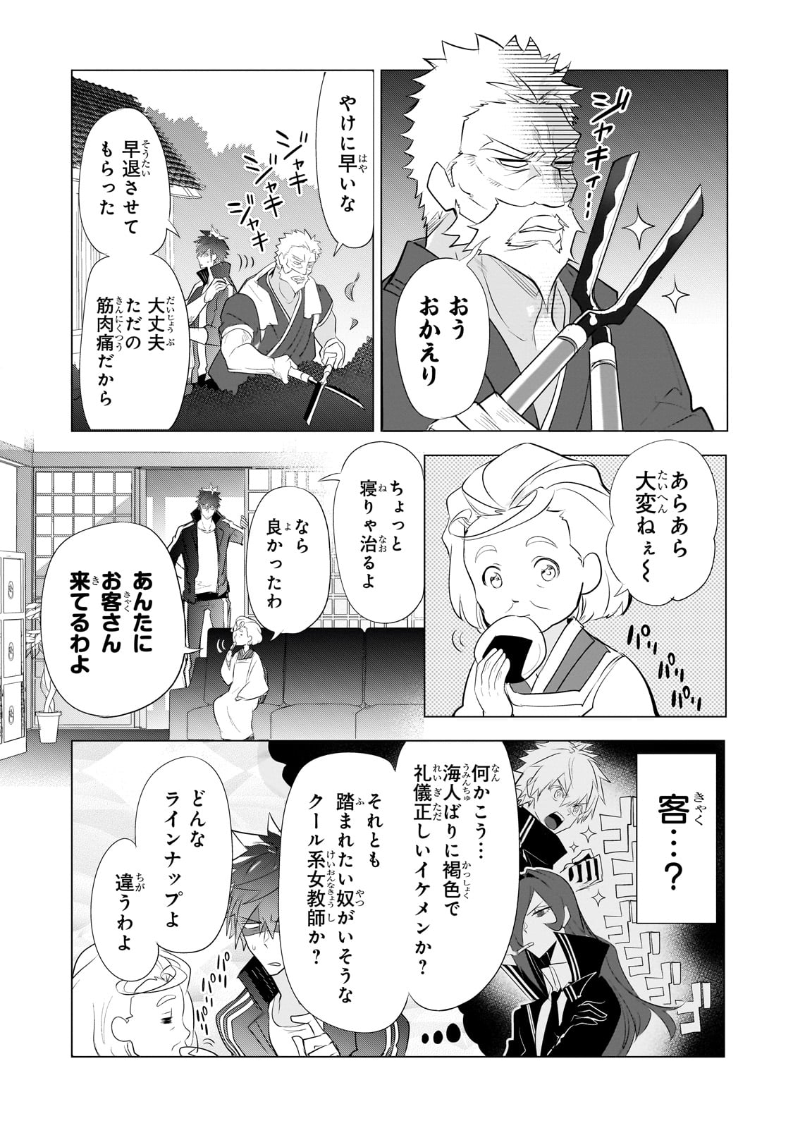 犬と勇者は飾らない 第10.2話 - Page 12