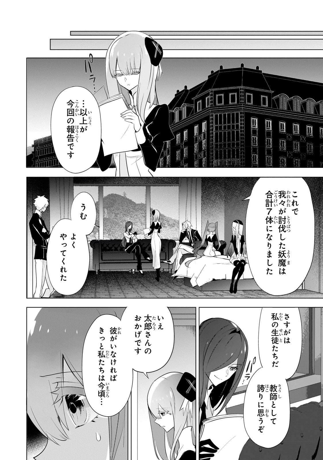 犬と勇者は飾らない 第10話 - Page 11