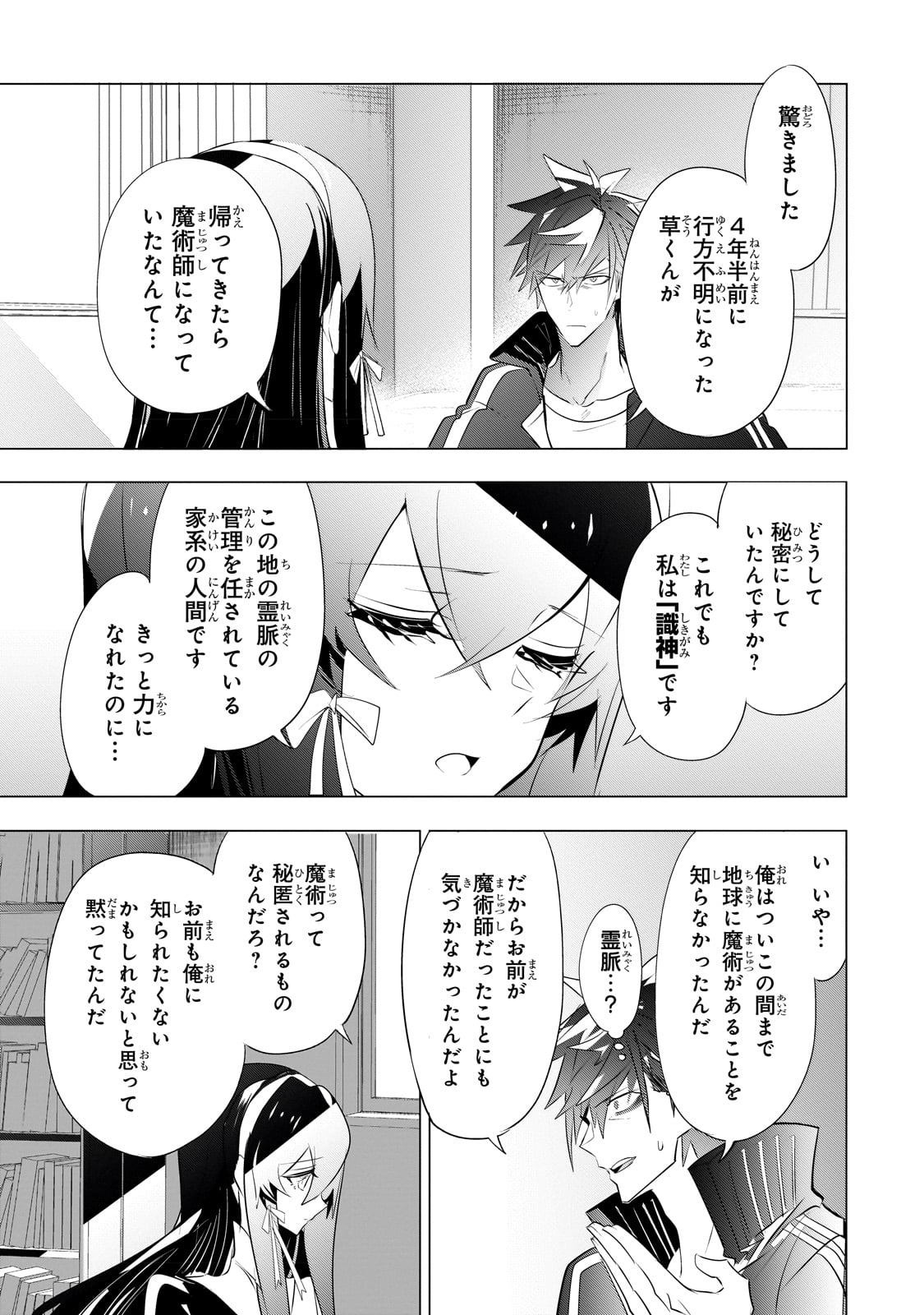 犬と勇者は飾らない 第11話 - Page 3