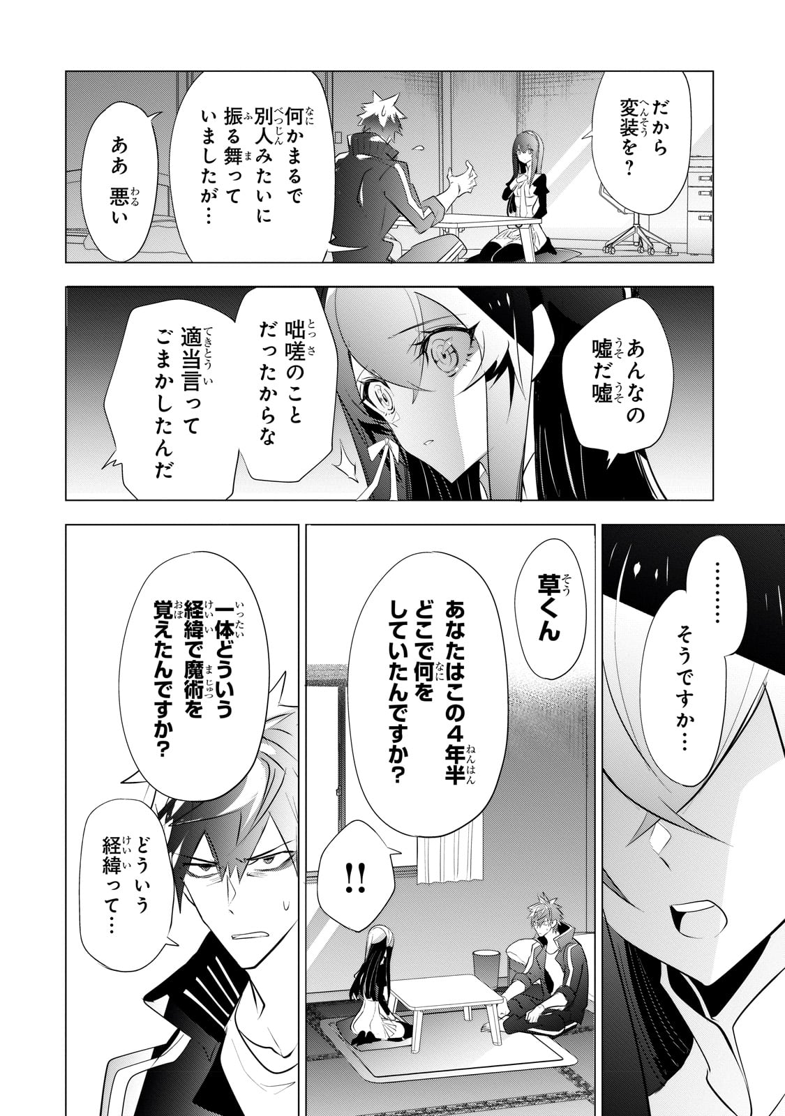 犬と勇者は飾らない 第11話 - Page 4