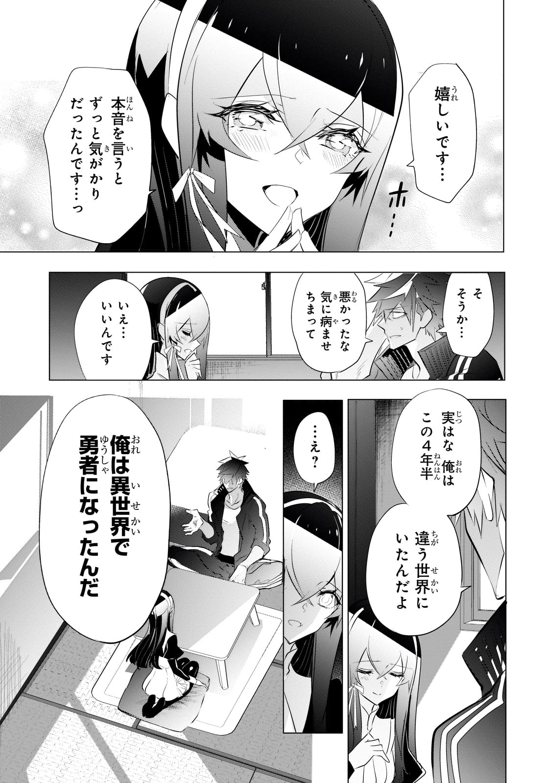 犬と勇者は飾らない 第11話 - Page 7