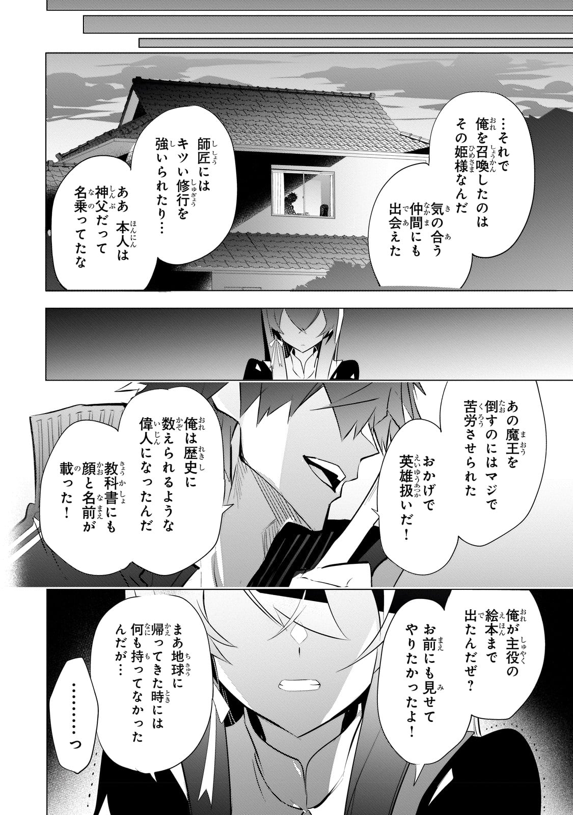 犬と勇者は飾らない 第11話 - Page 8