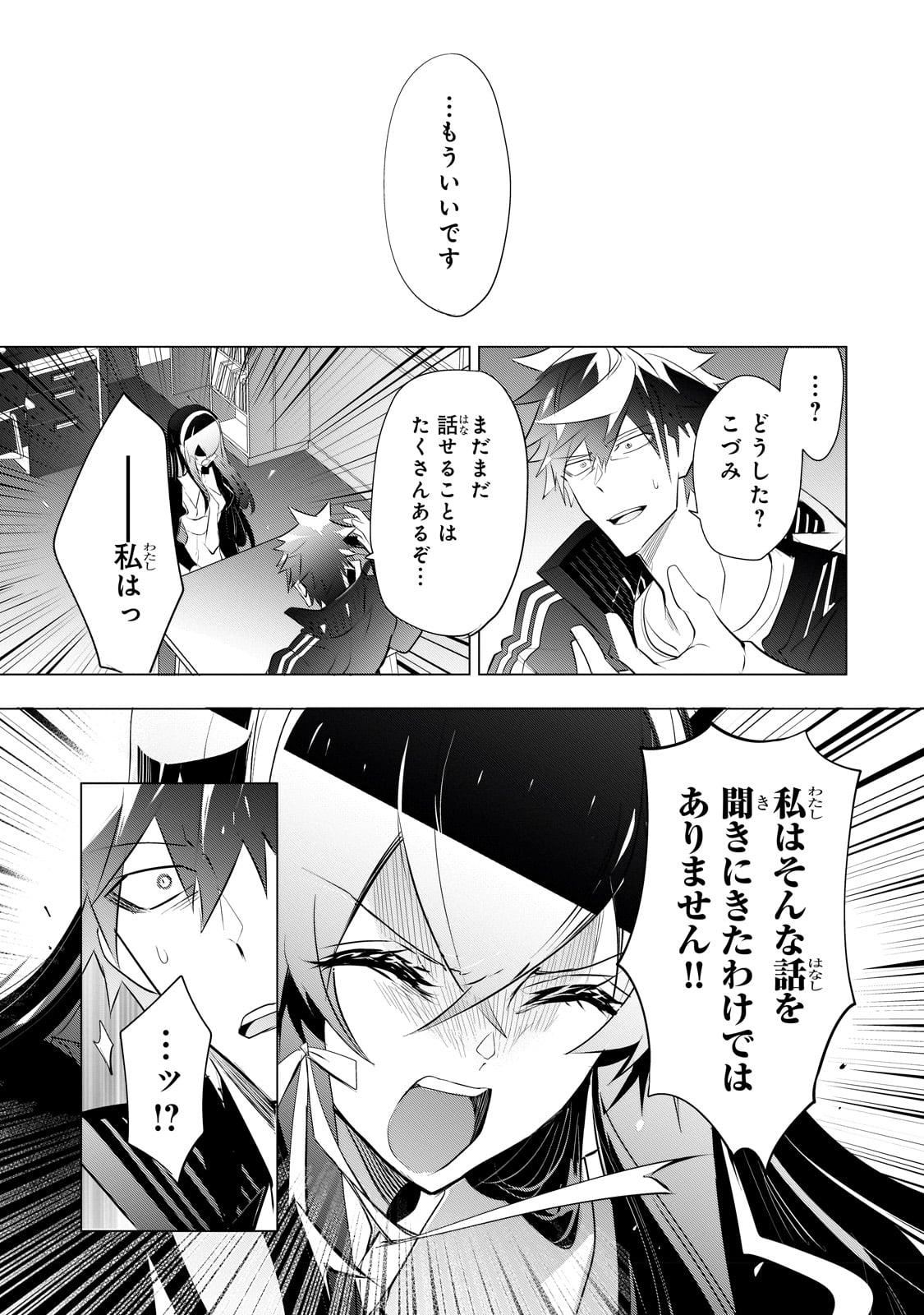 犬と勇者は飾らない 第11話 - Page 9