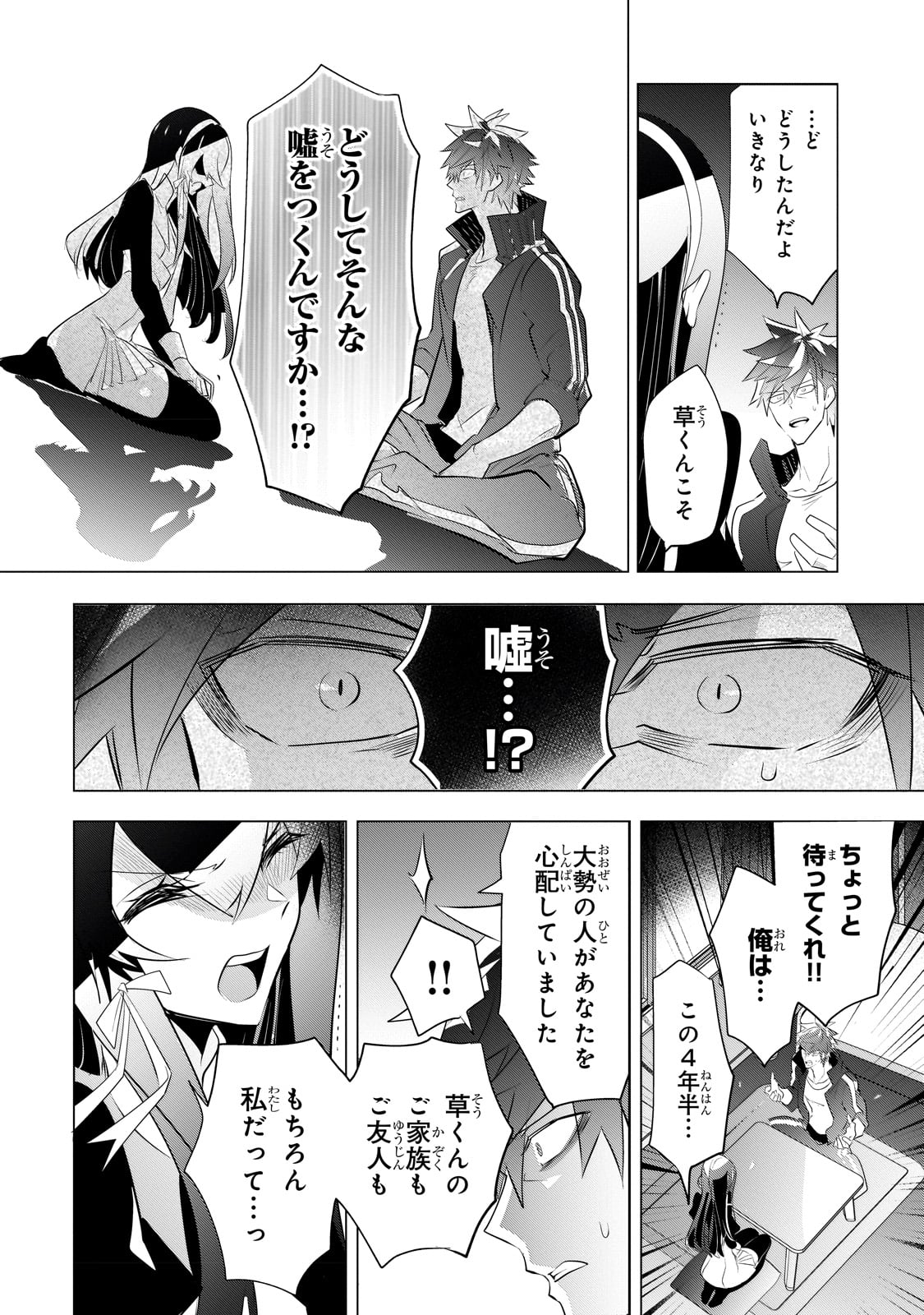 犬と勇者は飾らない 第11話 - Page 10