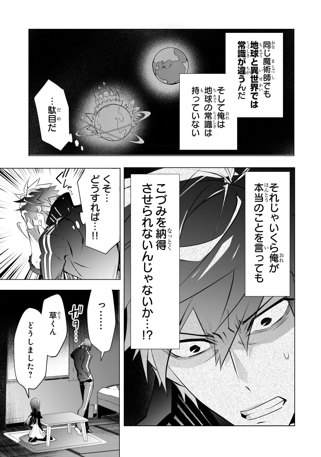 犬と勇者は飾らない 第11話 - Page 15