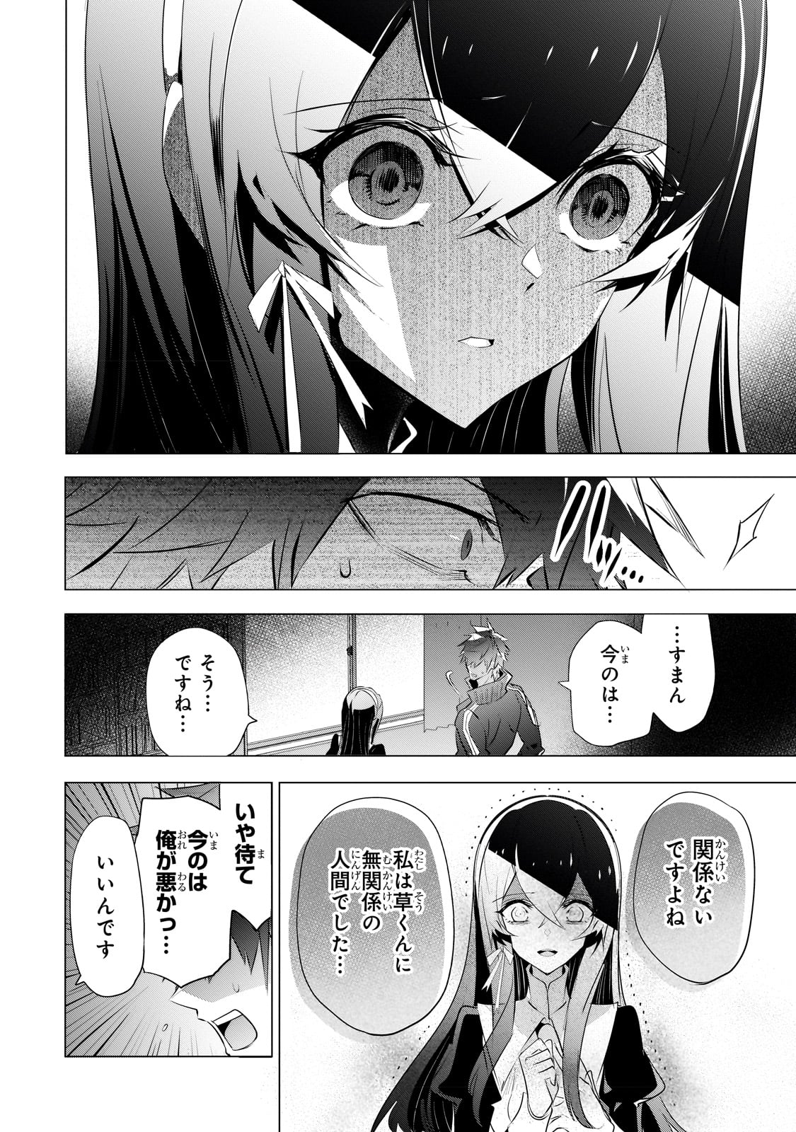 犬と勇者は飾らない 第11話 - Page 18