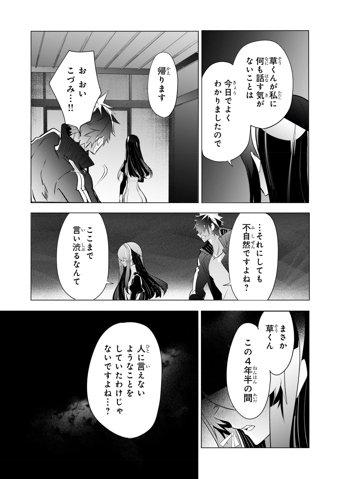 犬と勇者は飾らない 第11話 - Page 19