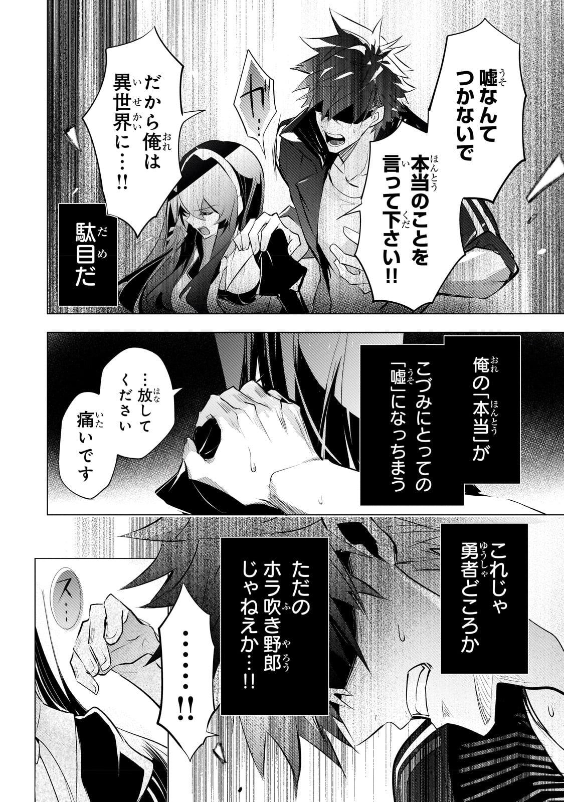 犬と勇者は飾らない 第11話 - Page 22