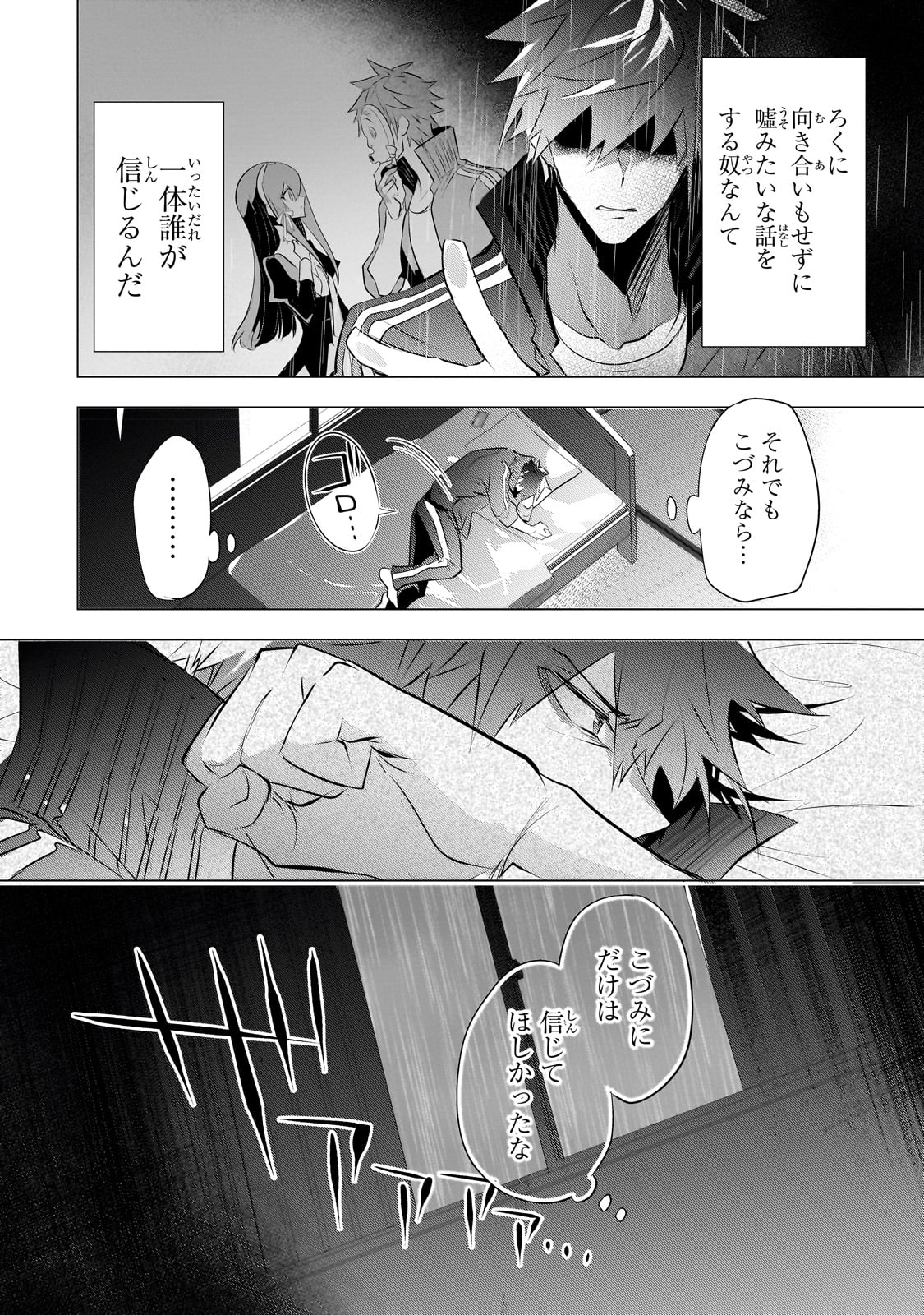 犬と勇者は飾らない 第11話 - Page 26