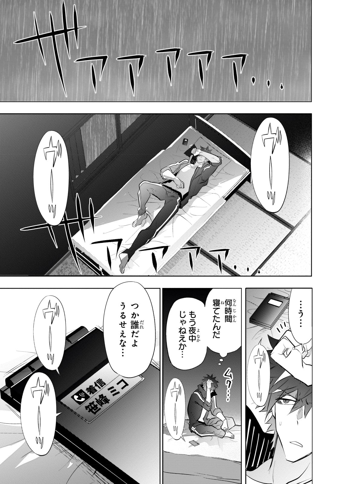 犬と勇者は飾らない 第11話 - Page 27