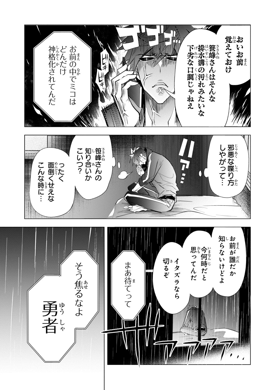 犬と勇者は飾らない 第11話 - Page 29