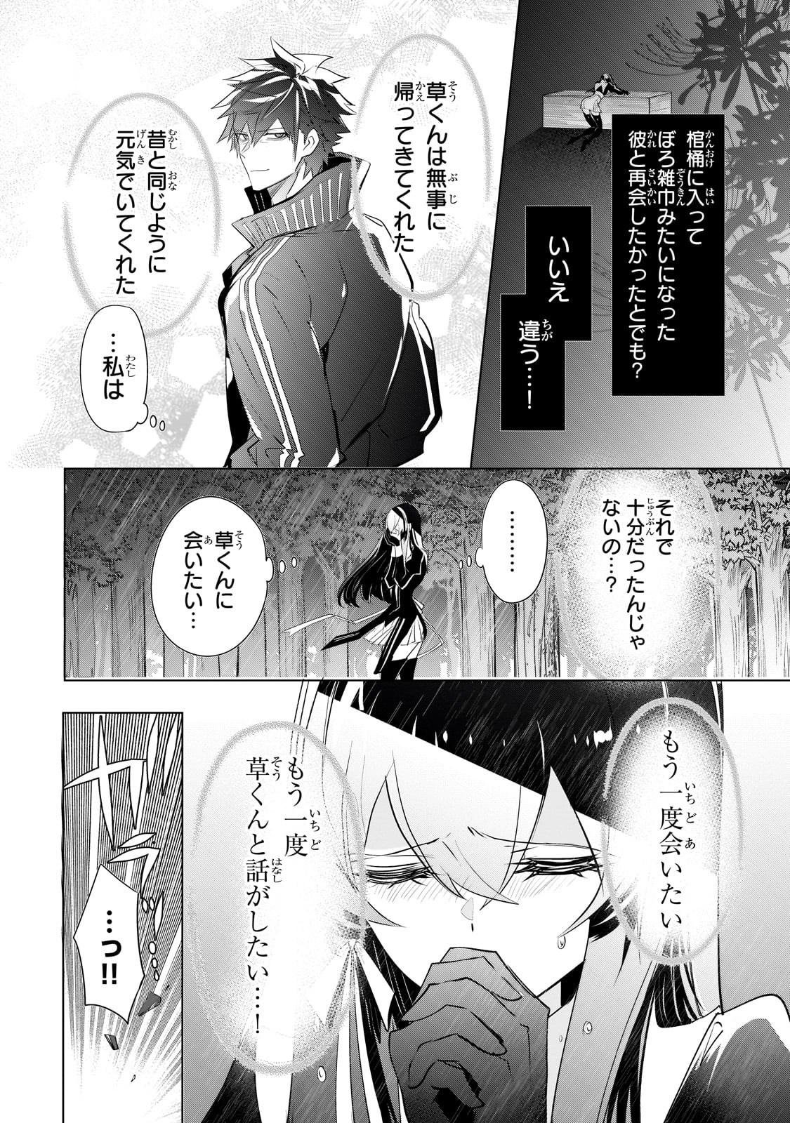 犬と勇者は飾らない 第14話 - Page 18